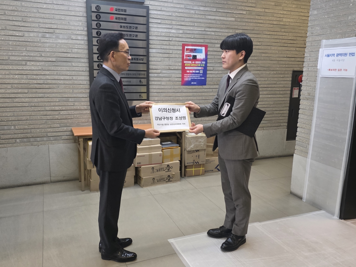 조성명(왼쪽) 서울 강남구청장이 20일 서울 영등포구 국민의힘 중앙당사에서 공천 심사 결과에 대한 이의 신청서를 접수하고 있다.