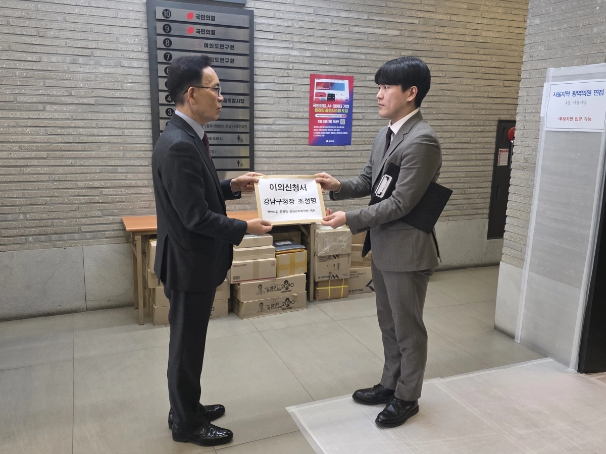 조성명(왼쪽) 서울 강남구청장이 20일 서울 영등포구 국민의힘 중앙당사에서 공천 심사 결과에 대한 이의 신청서를 접수하고 있다.