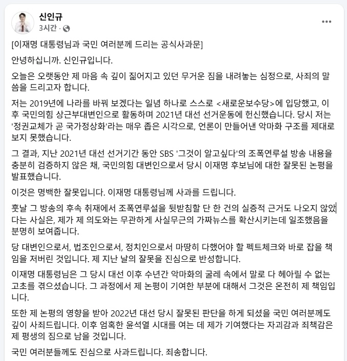 국민의힘 부대변인을 지냈던 신인규 변호사가 20일 이재명 대통령의 ‘조폭연루설’에 관한 논평을 냈던 것에 사과했다. 자료 : 신인규 변호사 페이스북