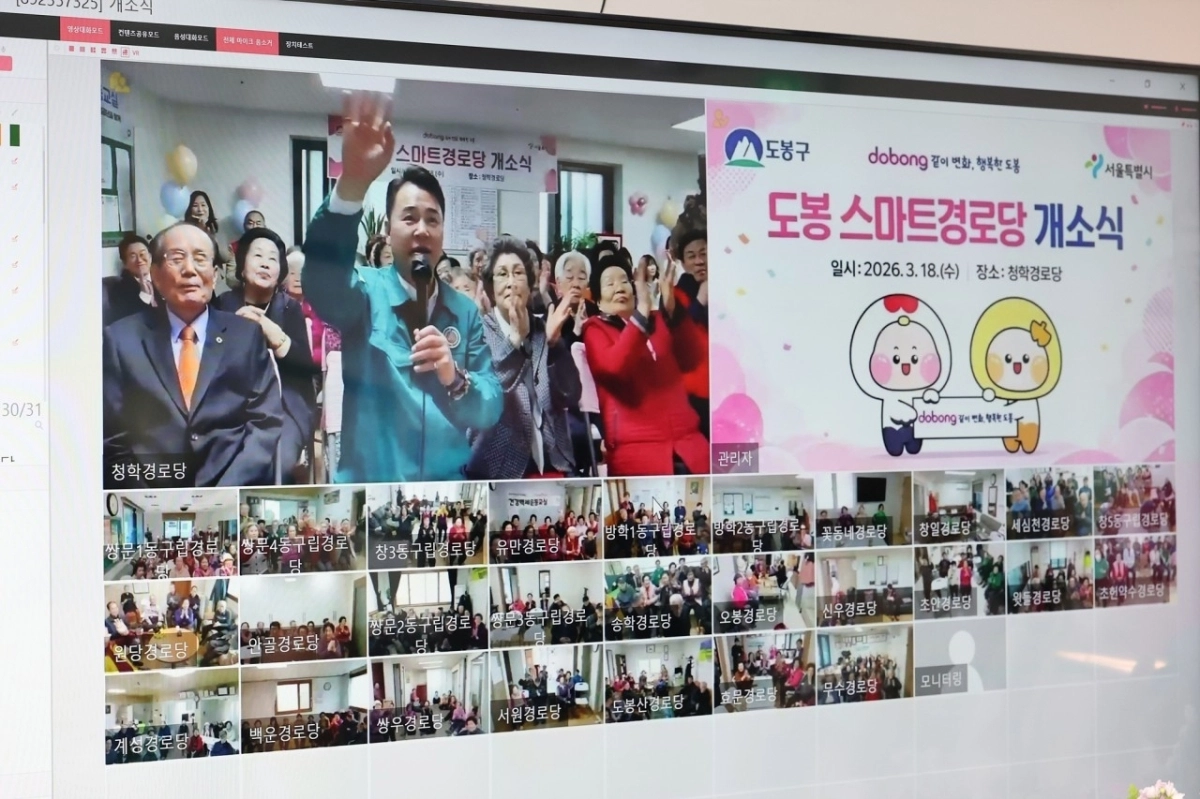 오언석 도봉구청장이 지난 18일 ‘도봉 스마트경로당 화상 개소식’에서 손을 흔들며 인사를 하고 있다. 도봉구 제공