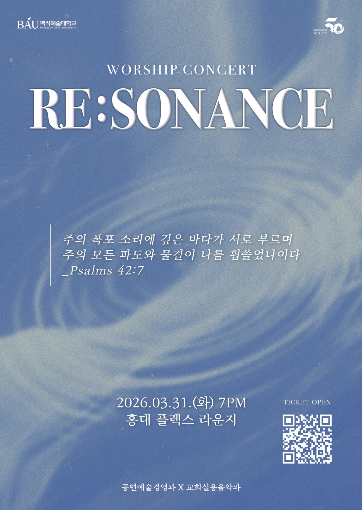 찬양 콘서트 ‘RE:SONANCE’ 포스터. 백석예대 제공