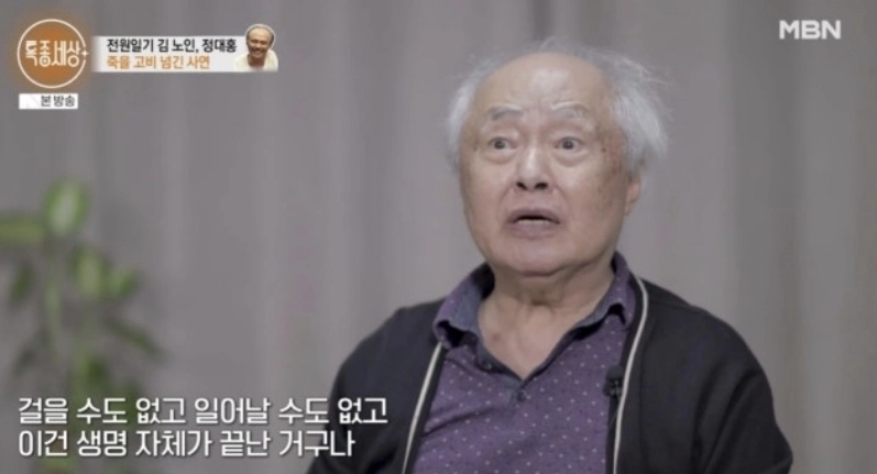 MBN ‘특종세상’ 방송 캡처