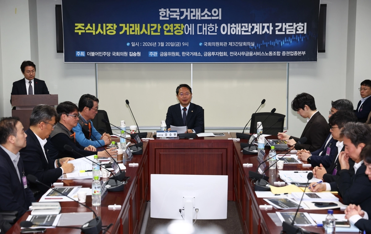 김승원 더불어민주당 의원이 20일 오전 서울 여의도 국회 의원회관에서 열린 한국거래소의 주식시간 거래시간 연장에 대한 이해관계자 간담회에서 발언하고 있다. 2026.03.20. 뉴시스