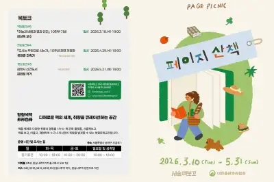 다가오는 봄맞이는 책과 함께…서울책보고·아트책보고 전시·북토크