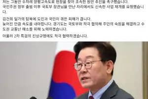 김동연, “李 대통령의 서울-양평 고속도로 재개 ‘환영’…2차 특검 적극 협력할 것”
