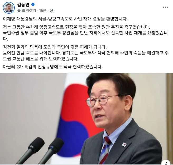 김동연 경기도지사 SNS 캡처