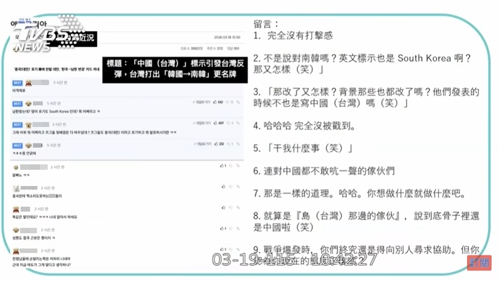 19일 대만 입법원(국회) 외교국방위원회에서 쉬차오신 중국국민당 입법위원이 린자룽 대만 외교부장에게 질의하며 화면에 띄운 온라인 커뮤니티 ‘에펨코리아’ 화면. 자료 : 대만 TVBS 보도화면 캡쳐