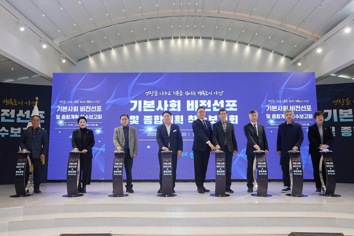 충남 아산형 기본사회 비전 선포식. 시 제공