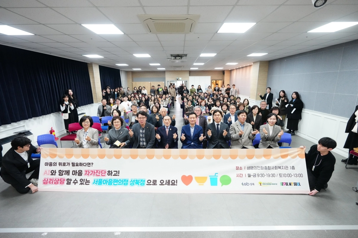 이승로(앞줄 왼쪽 다섯 번째) 성북구청장이 지난 17일 생명의전화종합사회복지관에서 열린 개소식에서 관계자들과 기념 촬영을 하고 있다. 성북구 제공