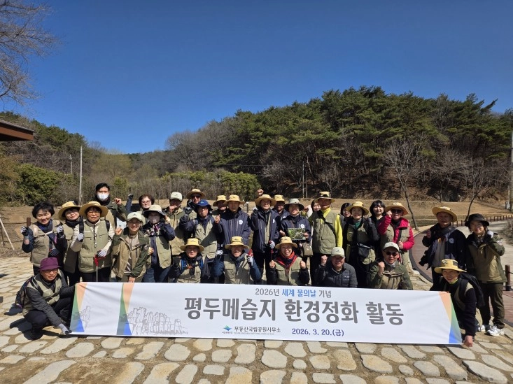 국립공원공단 무등산국립공원사무소는 20일, ‘2026 세계 물의 날’을 앞두고 평두메습지 일대에서 환경정화 활동을 펼쳤다. 무등산국립공원사무소 제공.