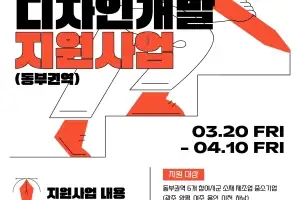 경과원, 디자인으로 중소기업 경쟁력↑…101개 사에 13억원 지원