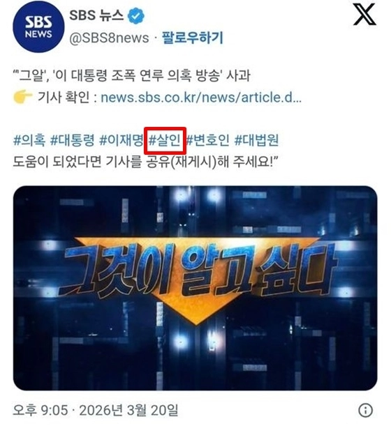 SBS뉴스 엑스 캡처