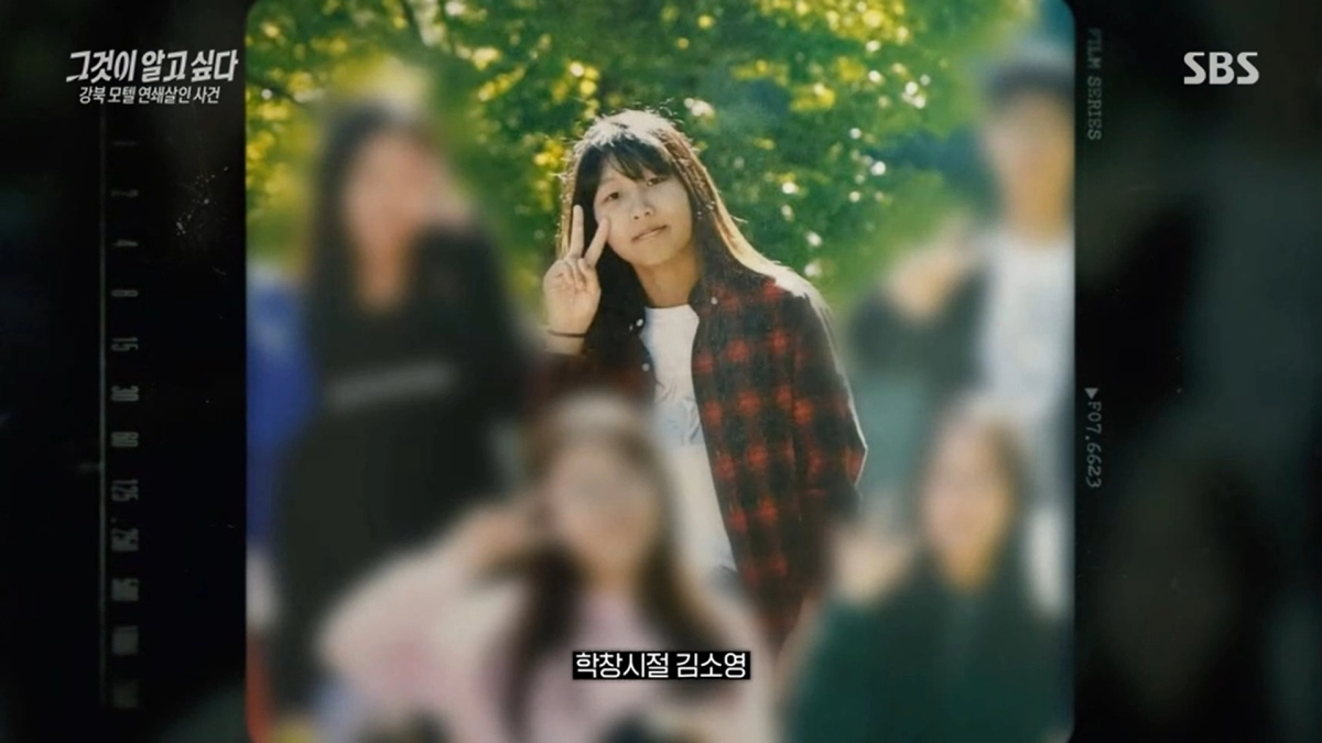 ‘강북 모텔 약물 연쇄 살인 사건’ 피의자 김소영의 학창시절 모습. SBS ‘그것이 알고 싶다’ 캡처
