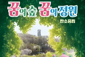 31일 ‘꿈의 정원’ 만들 시민 100명 뽑아요
