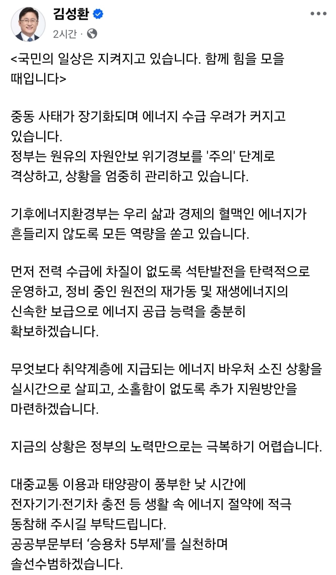 김성환 기후에너지환경부 장관 페이스북.