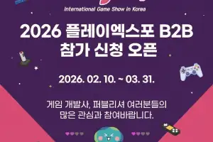 경콘진, 2026 플레이엑스포 B2B 참가사·협력 파트너십 모집