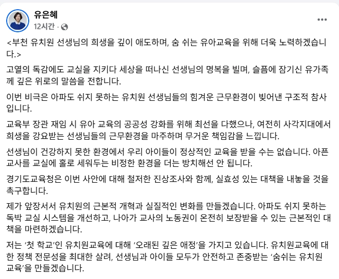 유은혜 경기도교육감 예비후보 SNS 캡처