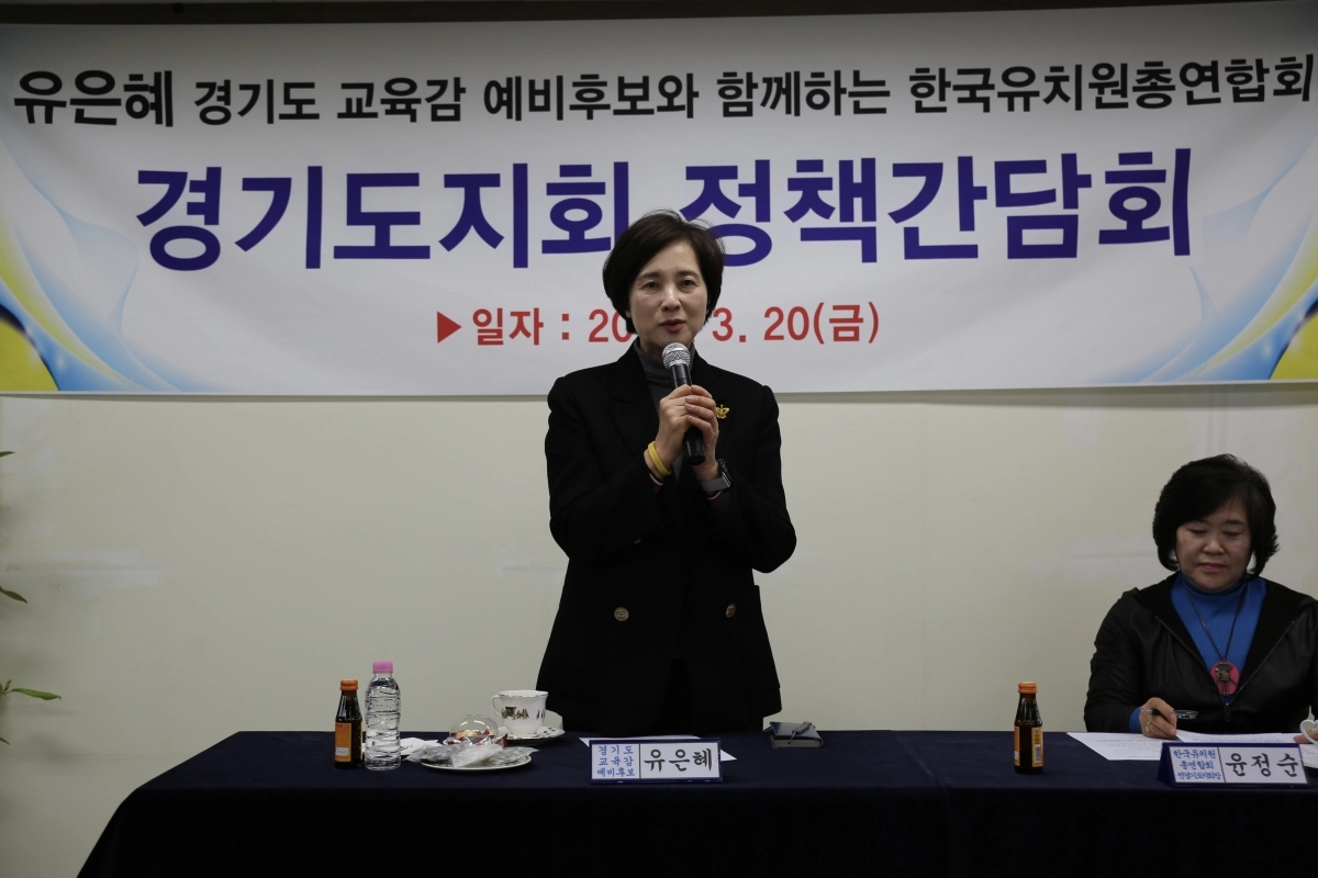 유은혜 경기도교육감 예비후보가 20일 (사)한국유치원총연합회 경기도지회 관계자들과 간담회에서 인사말을 하고 있다. (유은혜 캠프 제공)