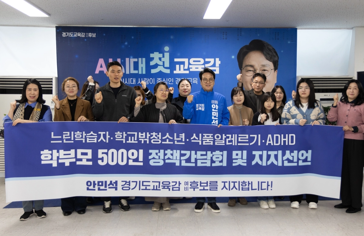 느린학습자·ADHD·학교밖청소년 학부모 500인이 21일 안민석 예비후보 지지를 선언하고 기념 촬영을 하고 있다. (안민석 캠프 제공)