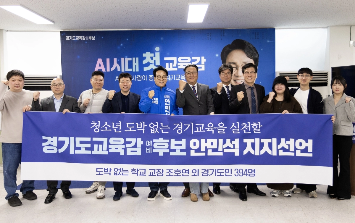 도박 없는 학교 교장 조호연 외 경기도민 394명이 21일 안민석 경기도교육감 예비후보 지지선언을 하고 기념 촬영을 하고 있다. (안민석 캠프 제공)