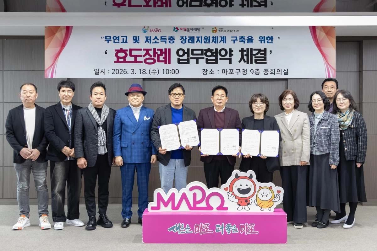 박강수(왼쪽 여섯 번째) 서울 마포구청장과 김은영(여덟 번째) 마포복지재단 이사장, 조영구(다섯 번째) 행복나눔 연예인봉사단 이사장이 지난 18일 서울 마포구청사에서 효도장례를 위한 업무협약식을 맺고 기념 사진을 찍고 있다. 마포구 제공