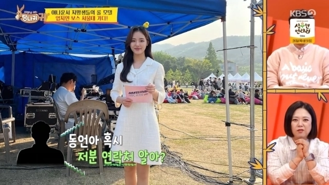 KBS 2TV 예능 ‘사장님 귀는 당나귀 귀’