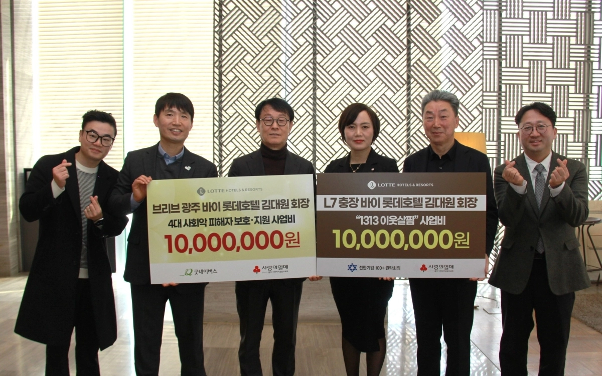 광주사랑의열매 후원금 전달식. 왼쪽부터 굿네이버스 광주전남지역본부 이윤호 팀장, 배준열 본부장, 김대원 회장, 이남경 L7 충장 바이 롯데호텔 총지배인, 임영우 선한기업100+원탁회의 회장, 노진석 광주사랑의열매 사무처장. 광주사랑의열매 제공