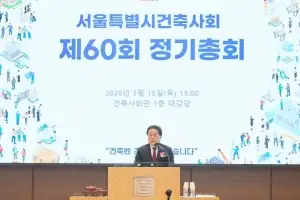 김용호 서울시의원, 서울시건축사회 제60회 정기총회 참석… “서울 건축의 품격과 안전, 현장에서 답 찾아야”