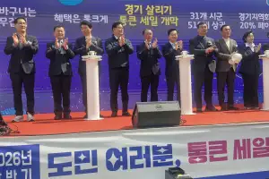 한원찬 경기도의원, 2026년 상반기 경기 살리기 통큰 세일 개막식 참석