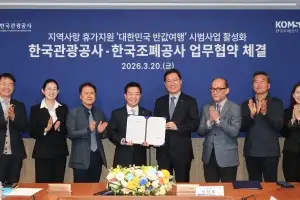 ‘반값여행’ 정착을 위해…관광공사+조폐공사 MOU(4+사진)