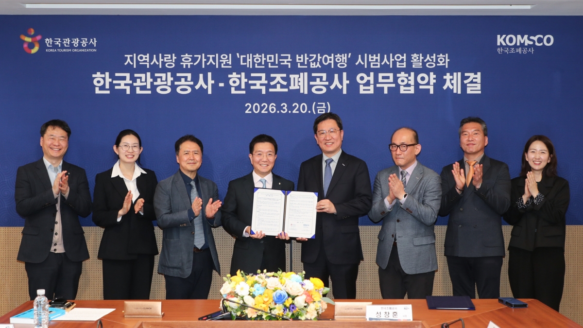 박성혁(왼쪽 네 번째) 한국관광공사 사장과 성창훈(오른쪽 네 번째) 한국조폐공사 사장 등 양 기관 관계자들이 정부의 ‘반값여행’ 사업 정착을 위한 업무협약을 체결하고 있다. 한국관광공사 제공.