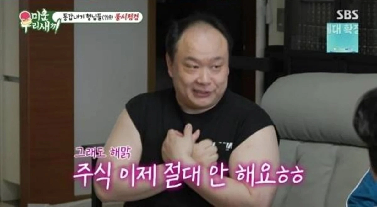 사진=SBS ‘미운 우리 새끼’ 캡처