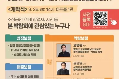 정책·판로·강연까지 원스톱 지원…‘소상공인 힘보탬 박람회’ 개막