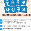 사회 문제 해결하면 최대 600만원…성북구, ‘공유촉진 공모사업’ 모집
