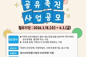 사회 문제 해결하면 최대 600만원…성북구, ‘공유촉진 공모사업’ 모집