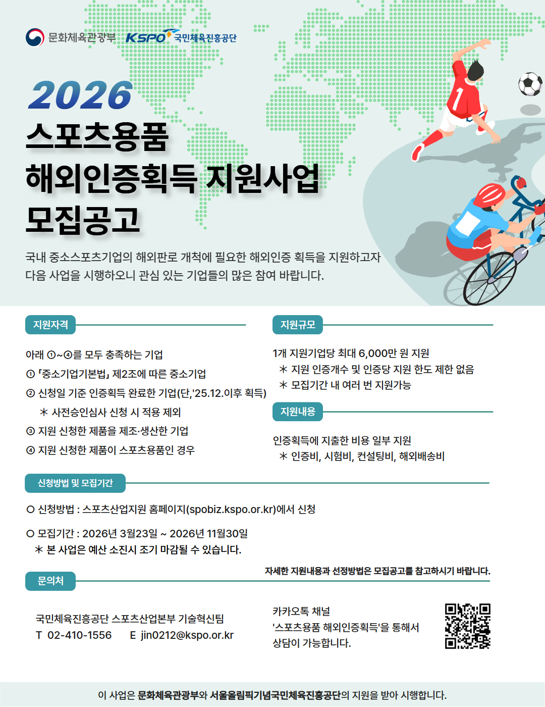 국민체육진흥공단 제공