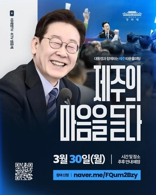 이재명 대통령이 페이스북에 지난 22일 제주 타운홀 미팅 계획을 밝혔다. 이재명대통령 페이스북 캡처