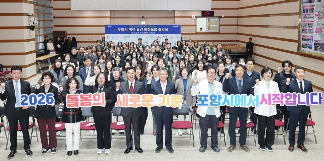 경북 포항시청에서 23일 열린 의료·요양 통합돌봄 출범식. 포항시 제공