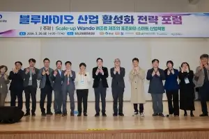 완도군, ‘블루바이오산업 활성화 전략 포럼’ 개최