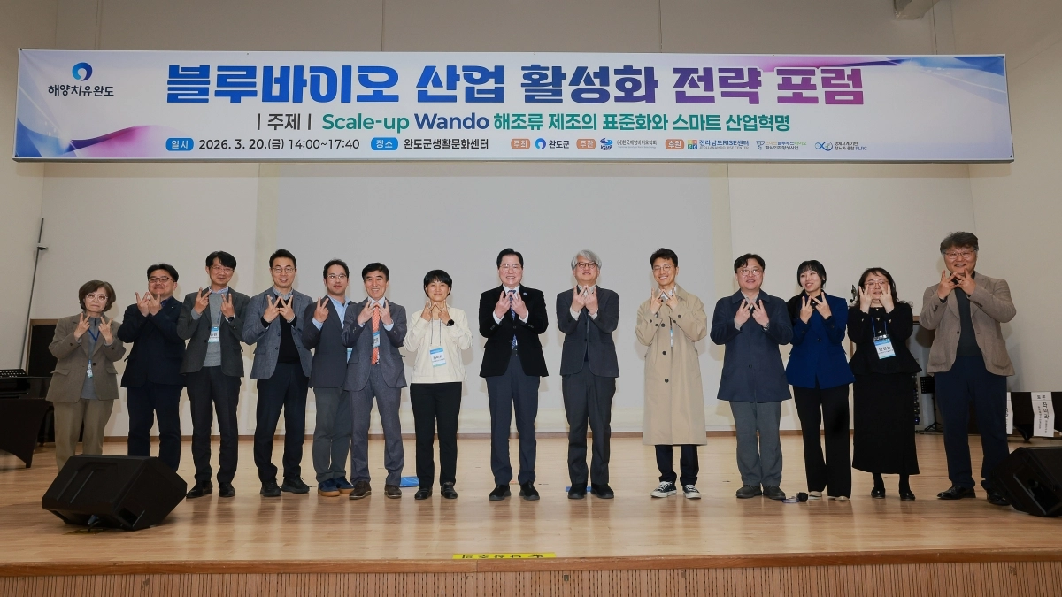 완도군이 지난 20일 ‘블루바이오산업 활성화 전략 포럼’을 개최하고 있다.