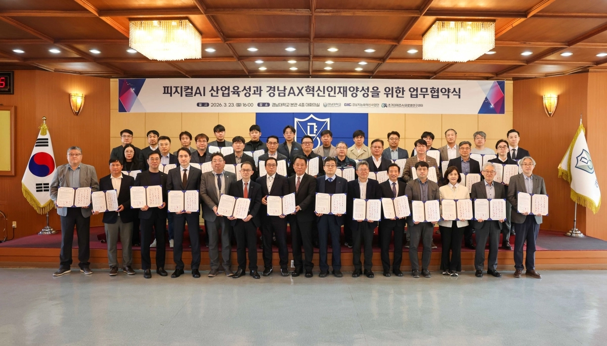 피지컬AI 산업 육성·경남 AX 혁신 인재 양성을 위한 업무협약식 모습. 2026.3.23. 경남대 제공