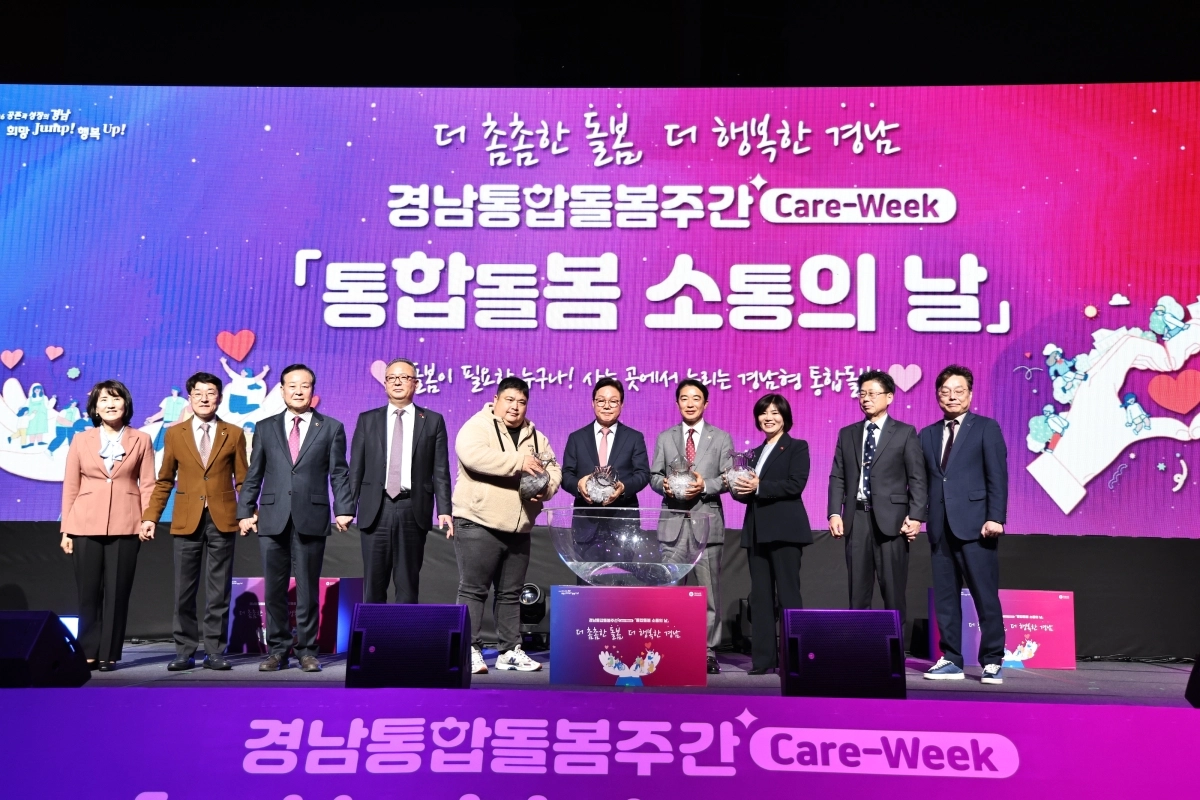 23일 창원시 창원컨벤션센터에서 열린 ‘통합돌봄 소통의 날’ 행사에서 관계자들이 기념 촬영을 하고 있다. 2026.3.23. 경남도 제공