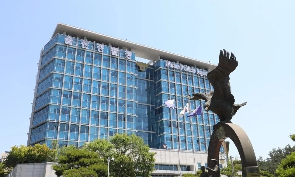 울산경찰청.