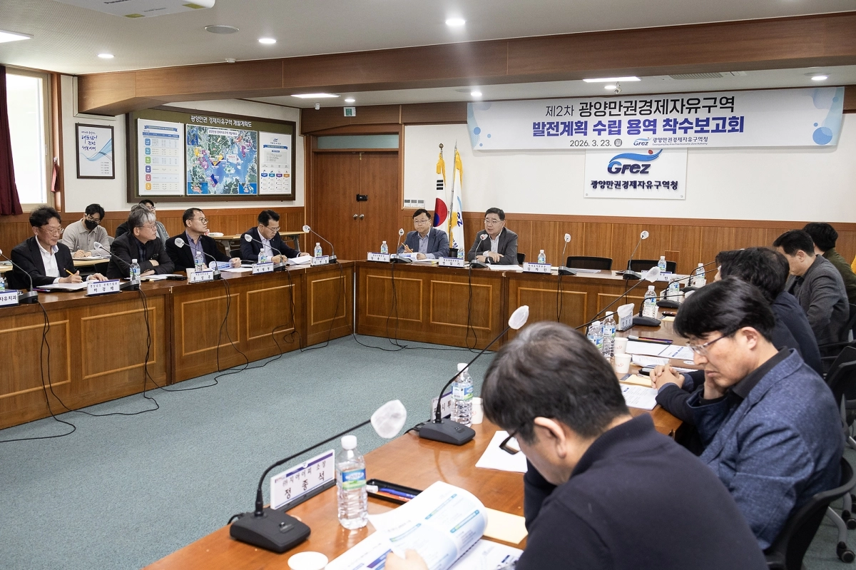 광양만권경제자유구역청이 ‘제2차 광양만권경제자유구역(GFEZ) 발전계획 수립 연구용역’ 착수보고회를 가졌다.