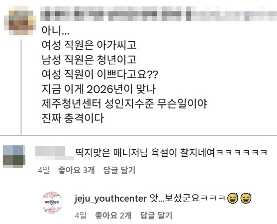 제주청년센터 홍보영상을 접한 누리꾼 반응. 소셜미디어 엑스·인스타그램 캡처