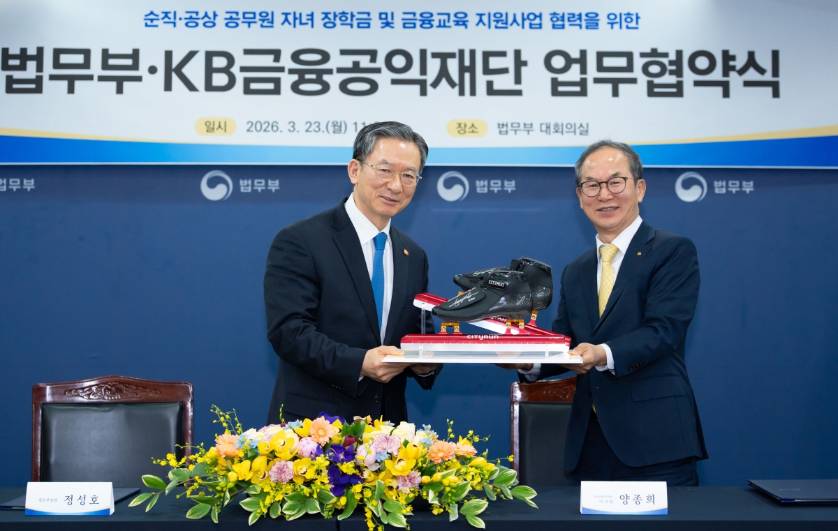 정성호(왼쪽) 법무부 장관과 양종희 KB금융공익재단 이사장이 23일 경기도 과천 법무부에서 열린 법무부-KB금융공익재단 업무협약식에서 기념촬영을 하고 있다. 법무부 제공