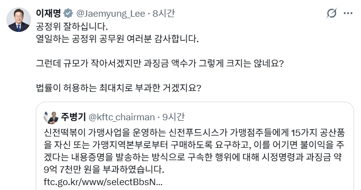 이재명 대통령이 23일 올린 엑스 게시물