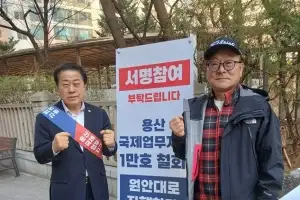 김용호 서울시의원, 용산국제업무지구 1만호 주택건립 반대주민 2차 서명운동 참여