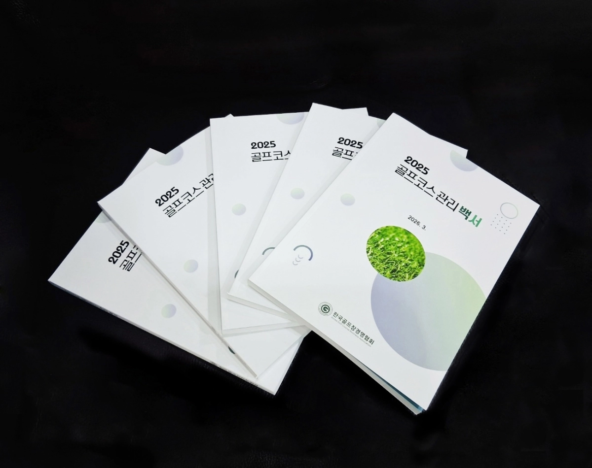 한국골프장경영협회가 펴낸 2025년 코스관리 백서. 한국골프장경영협회 제공.