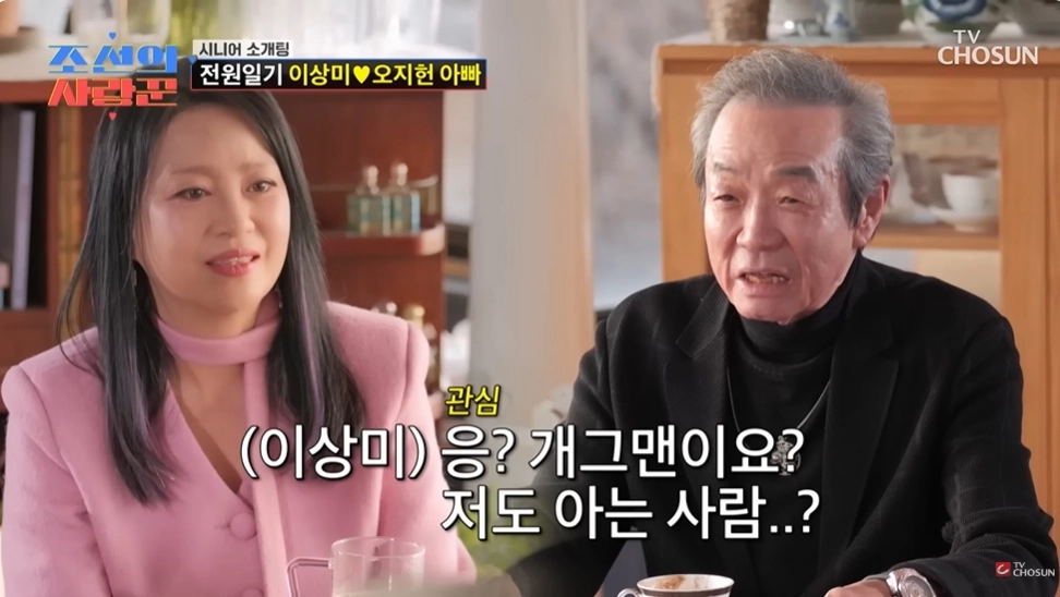 사진=TV조선 ‘조선의 사랑꾼’ 캡처